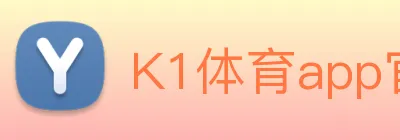 K1体育app官网 Logo